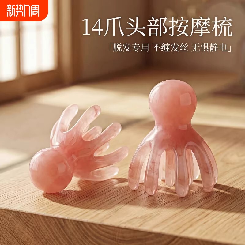 八爪鱼按摩梳14爪头部按摩器章鱼头皮经络疏通随身便携头疗小梳子