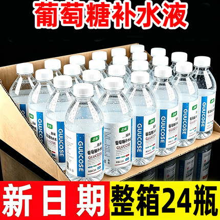 经典原味整箱24瓶葡萄糖补水液补水饮品体考功能运动健身饮料批发