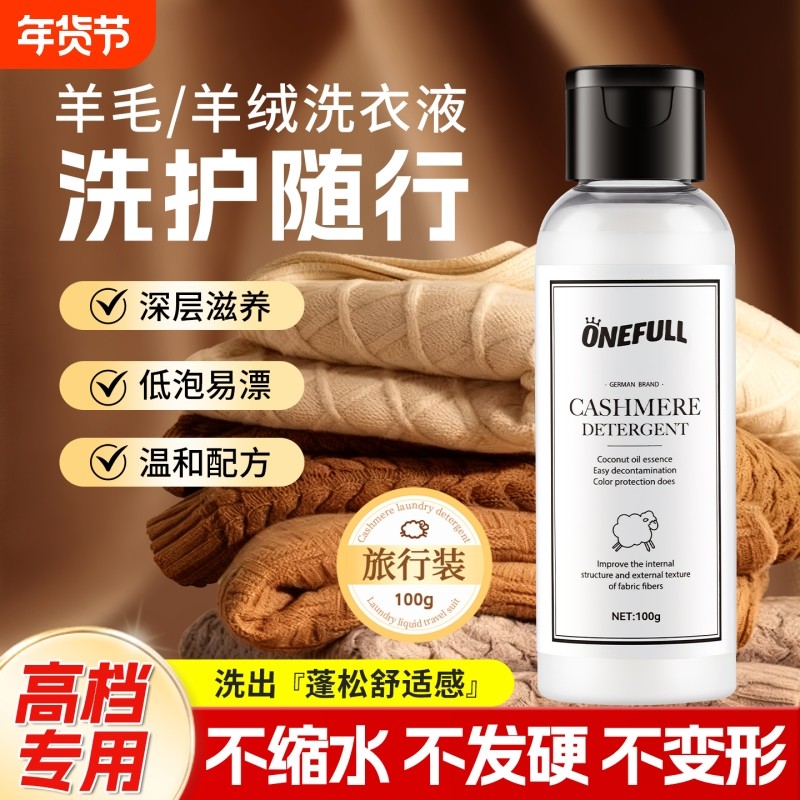 羊毛羊绒专用洗衣液衣物防缩水织物中性柔顺蓬松毛呢大衣羊毛衫剂,洗护清洁剂/卫生巾/纸/香薰,常规洗衣液,淘宝优惠券,粉丝福利购,淘宝优惠卷