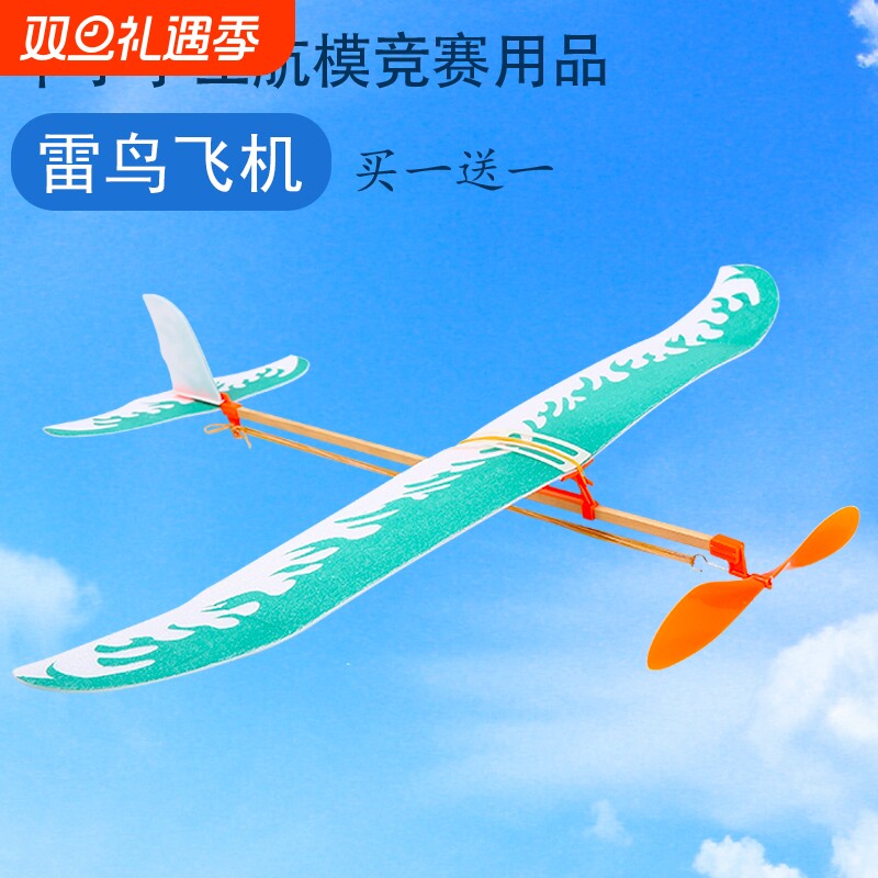 橡皮筋动力滑翔飞机|151人收藏
