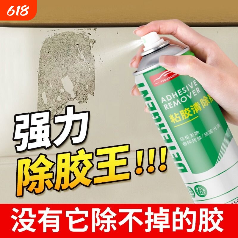 强力除胶剂家用万能溶解去胶神器汽车玻璃清除清洗去除剂柏油粘胶