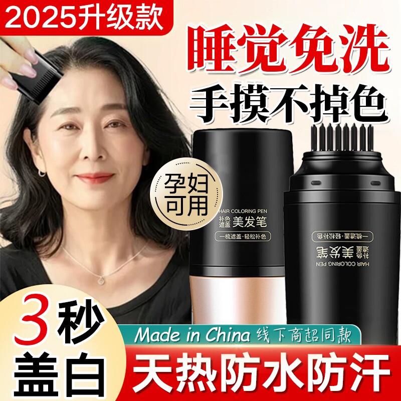 美发棒遮盖白发神器不掉色一次性遮白发植物纯发笔官方旗舰店染发