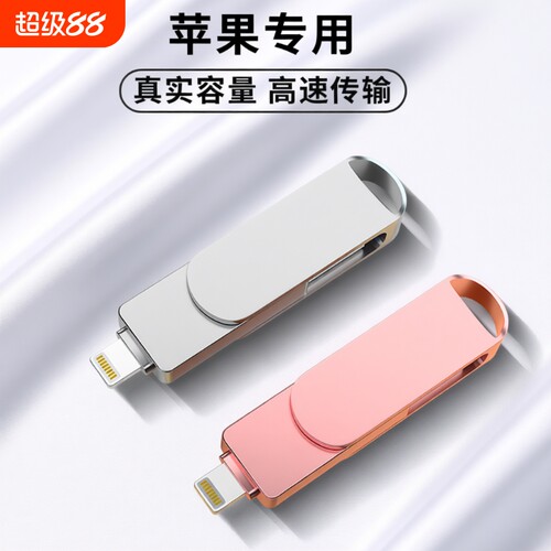 适用苹果手机U盘128G电脑两用外接iPhone扩容优盘双接口正品256gb