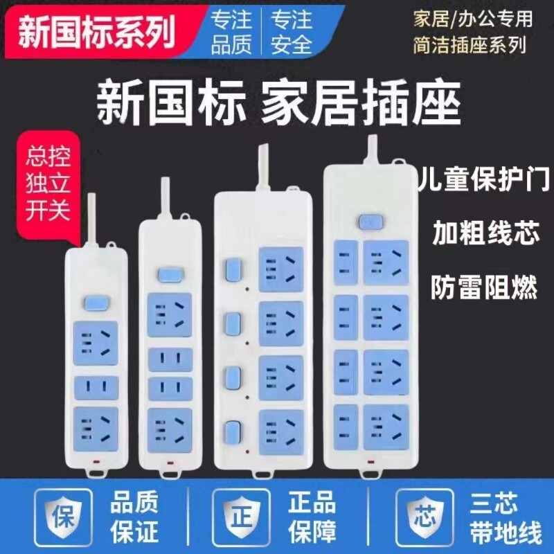 插排安全插线板插座排插纯铜多孔家用接线板带开关新国标充电
