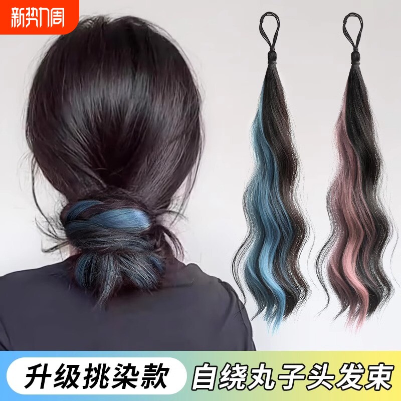 假发辫子挑染马尾女多巴胺麻花辫量彩色发束仿真发长卷发丸子头