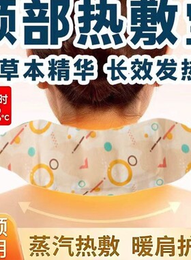 艾草暖颈贴肩颈热敷贴保暖脖颈自发热暖宝宝肩颈部护颈肩膀护肩