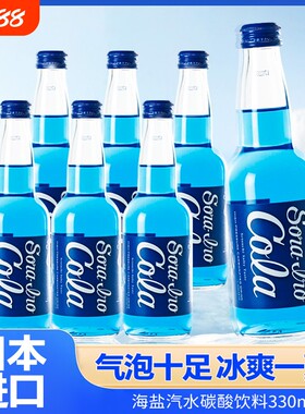 日本进口齐藤蓝色可乐汽水玻璃瓶装复古怀旧饮料高颜值聚会饮料