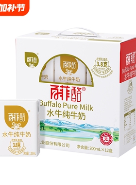 【年货礼盒】广西特产百菲酪水牛纯牛奶3.8g蛋白200ml*12盒送礼