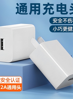 5V2a充电器头蓝牙耳机音响摄像头usb电源适配器慢充适用华为苹果1A15瓦W通用手机散热器快充插头固定数据