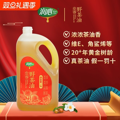 官方特级食用油润心宜春野茶油