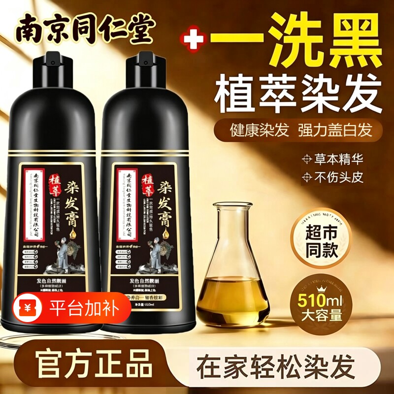 不沾头皮同仁堂染发剂膏天然植物泡泡纯天然男女士专用在家染黑色