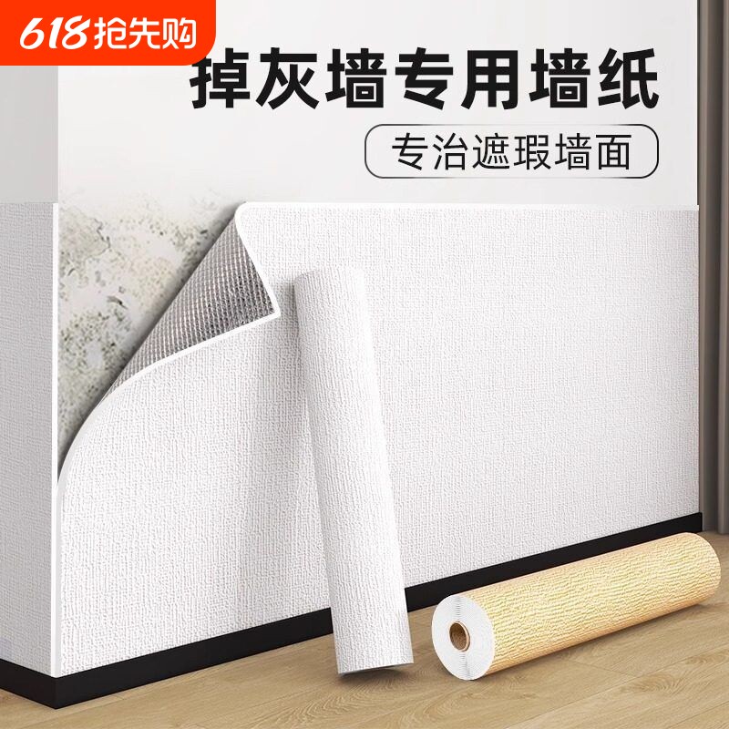 母婴级墙面装饰墙纸自粘防水防潮墙贴掉灰墙专用遮丑家用背景壁纸