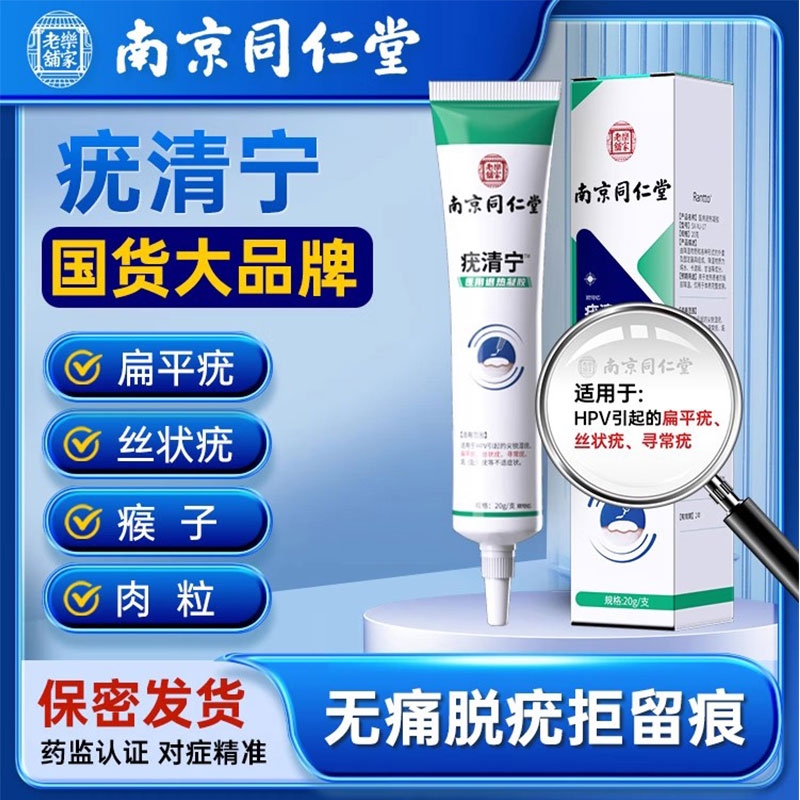 【医用级】去扁平疣丝状疣神器