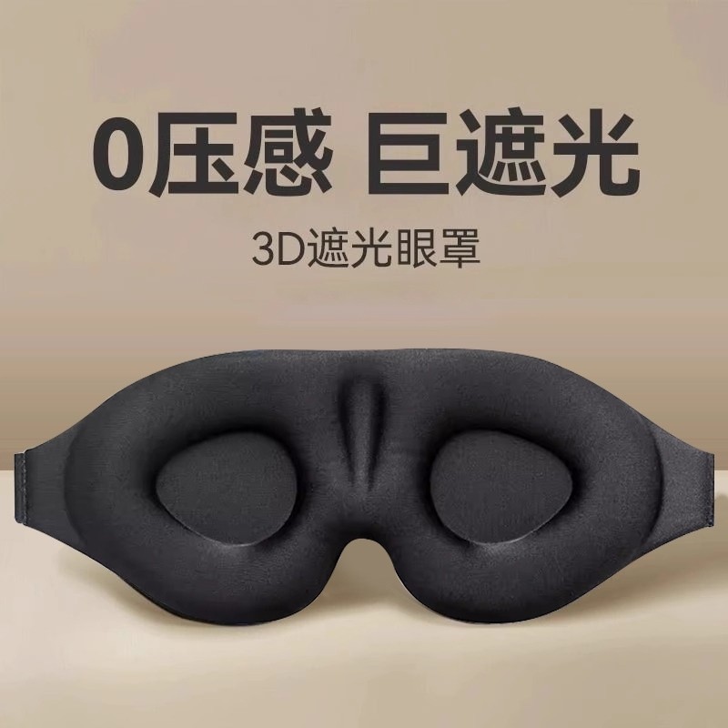 3d睡眠眼罩遮光专用午休男士睡觉助眠缓解眼疲劳护腰罩耳塞成人女