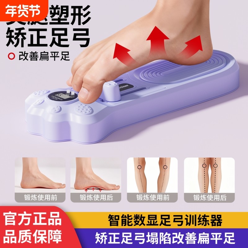 智能计数足弓训练器扁平足矫正锻炼脚趾足弓塌陷拇指外翻美腿神器,运动/瑜伽/健身/球迷用品,美腿机/腿部训练器,淘宝优惠券,粉丝福利购,淘宝优惠卷