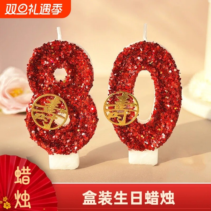 创意生日蛋糕数字蜡烛插件大寿字网红款老人寿宴过寿布置装饰主题