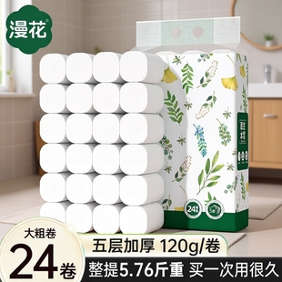 漫花卷纸无芯卫生纸批发家用整箱大卷实惠装厕纸纸巾手纸原生木浆