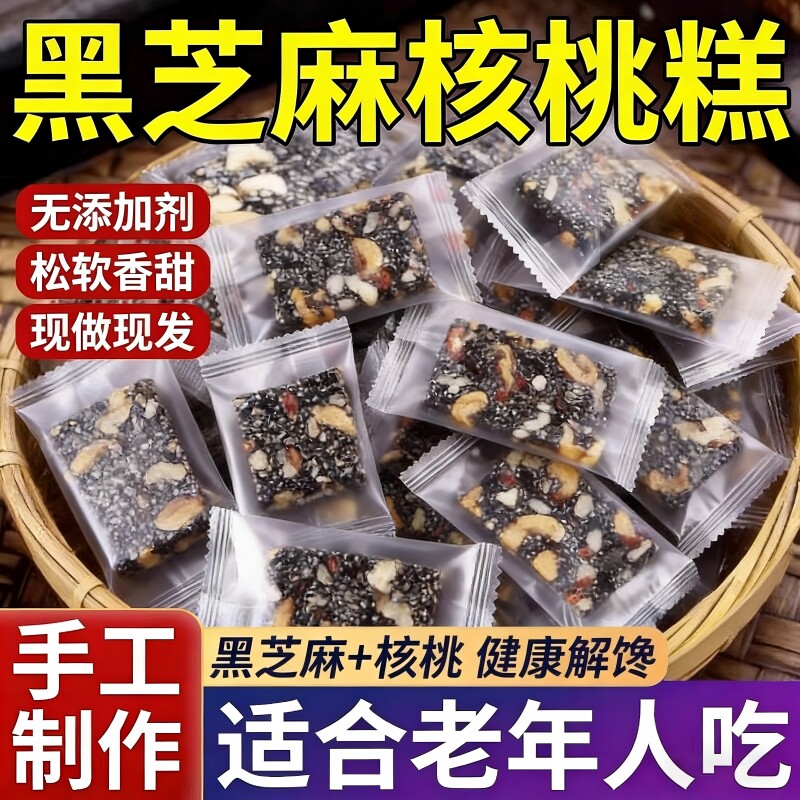 黑芝麻核桃软糕袋装500g坚果切糕点休闲零食小吃芝麻糖纯手工老式