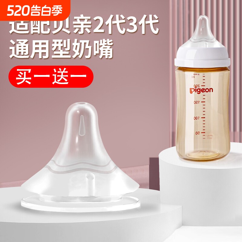 适配贝亲奶嘴2代3代离乳s号6/9个月以上通用型奶瓶配件宽口径5