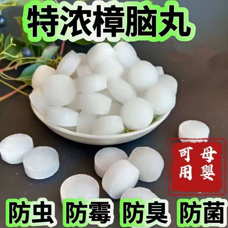 樟脑丸衣柜防霉防虫驱虫防蟑螂家用臭丸球天然卫生球臭蛋防蛀除味