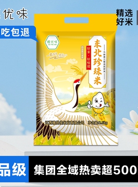 新优选农家东北珍珠大米5-10斤装五斤常吃香米业御品优味香甜软糯