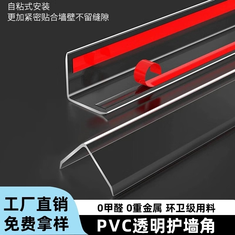 护角条高透明PVC保护条阳角条防撞墙护角条瓷砖客厅装饰直角包边