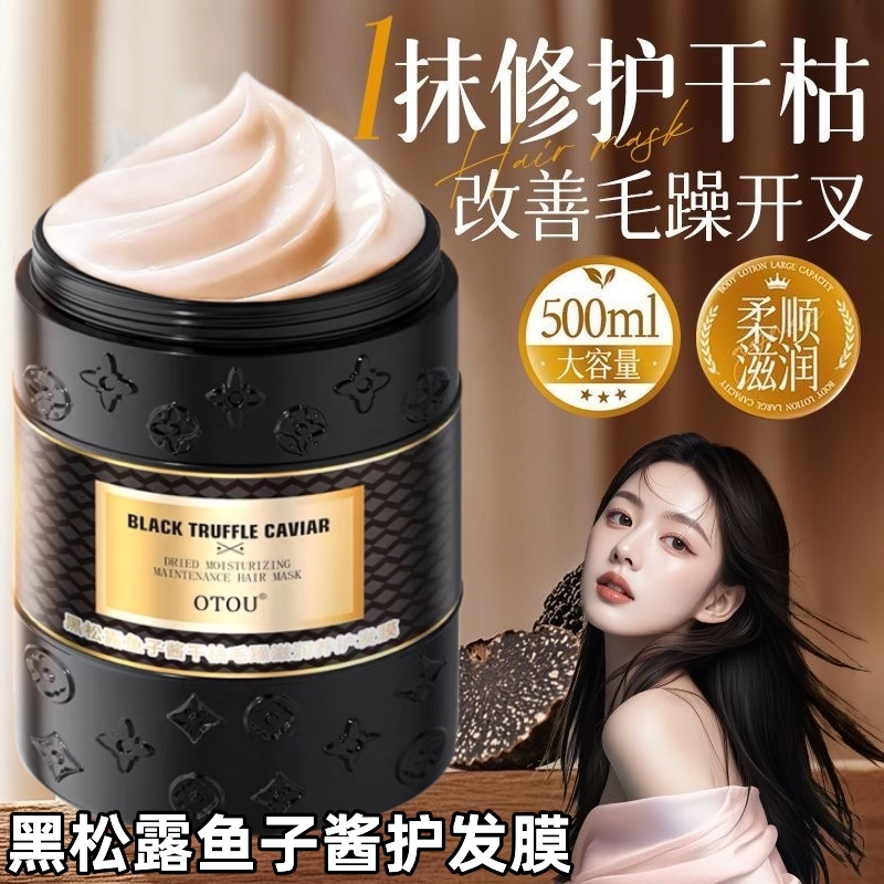 黑松露鱼子酱发膜修复干枯烫染受损补水顺滑角蛋白矫正固色护发素