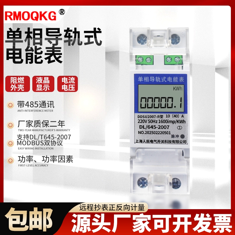 导轨式电表家用出租房220V单相数显智能电度表电量电流显示电子式