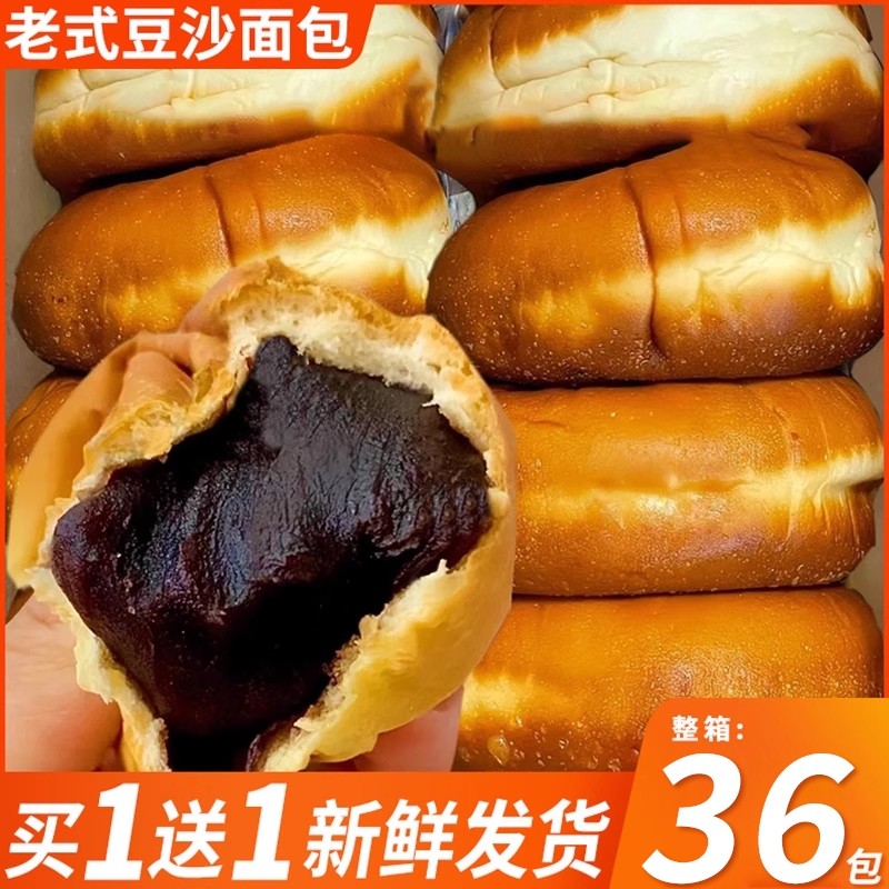 老式红豆沙面包整箱早餐夹心吐司软面包汉堡糕点心休闲小吃零食品