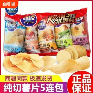 可比克纯切薯片原切袋装 5包番茄土豆片膨化原味休闲烧烤零食 30g