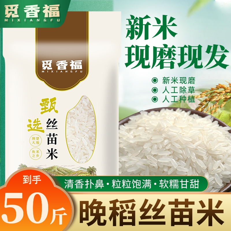 觅香福湖北丝苗米50斤编织袋