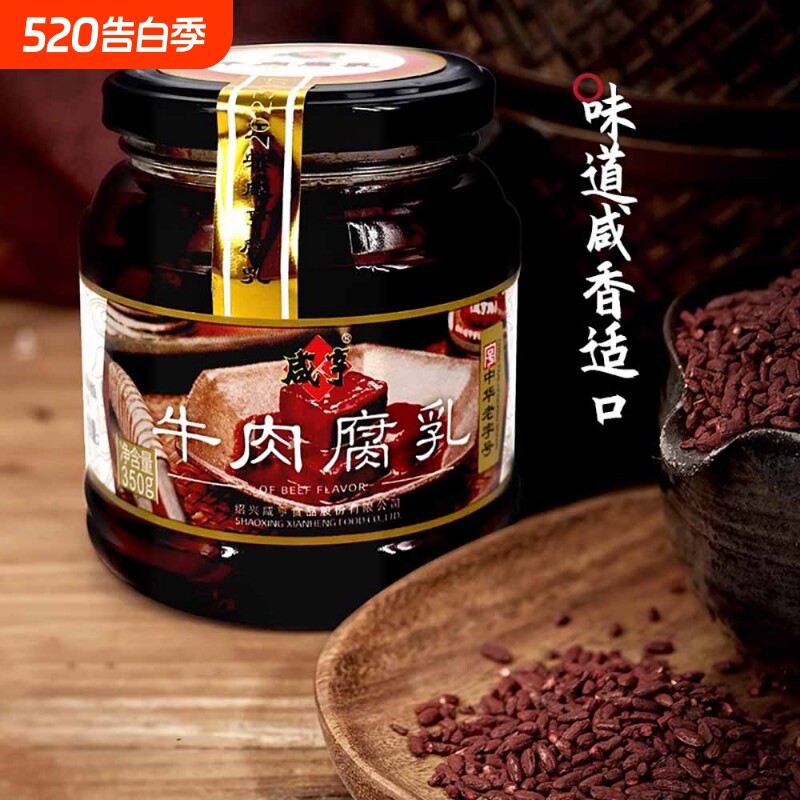 咸亨牛肉腐乳350g瓶装红油豆腐乳绍兴霉豆腐下饭菜拌粥香酥中华