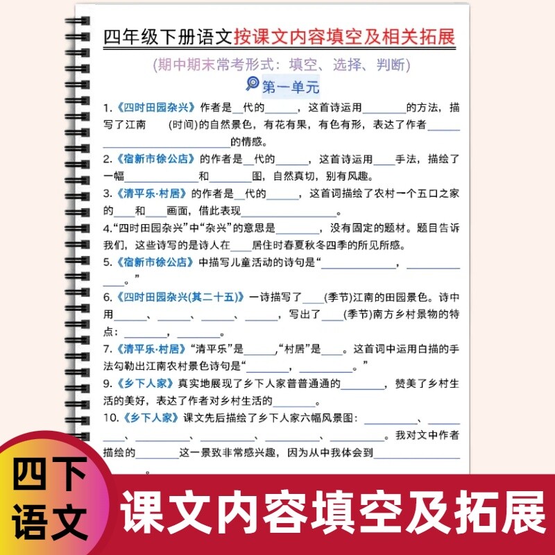 人教版四年级上下册语文按课文内容填空及相关拓展含答案期中期末常考