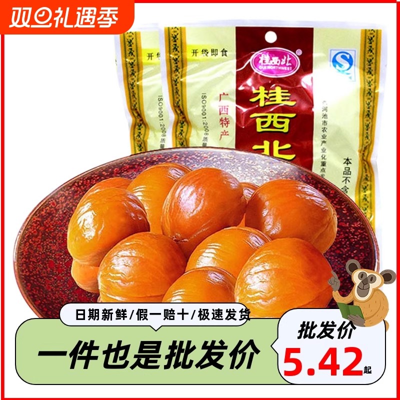 桂西北甜栗旗舰店板栗仁即食柳州特产广西板栗桂西北解馋小零食
