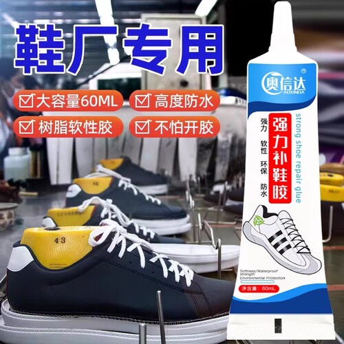 粘鞋专用胶补鞋胶修鞋匠沾鞋树脂胶防水强力原胶泡水超强粘接开裂软胶透明不发硬油性开胶软性工具修补