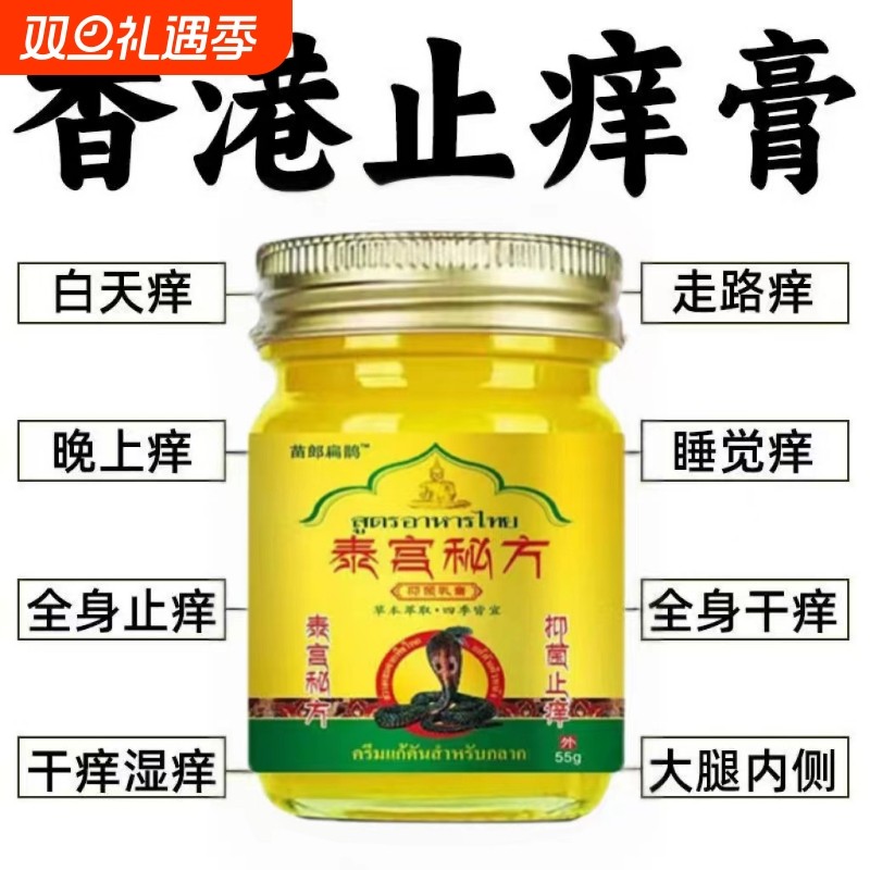 泰国古方止痒乳膏配方男女皮肤痒适用草本润肤膏百草膏秘方湿痒
