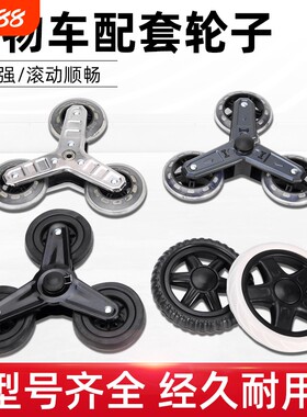 守望者铝合金购物车轮子 复式轴承水晶PU耐磨轮 轴承三角上楼梯轮