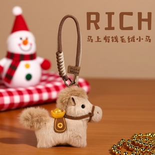马上有钱元宝小马包包挂件毛绒玩偶钥匙扣书包挂饰吉祥物新年礼物
