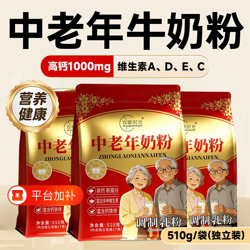 牧享时光中老年奶粉高钙高蛋白奶粉袋装中秋送长辈早餐即食冲饮