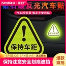 保持车距安全车尾警示车贴汽车装 划痕遮挡反光贴纸车内 饰创意个性