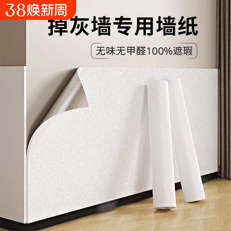 掉灰墙专用墙纸自粘防水防潮墙贴卧室出租房房间装饰壁纸家用自贴