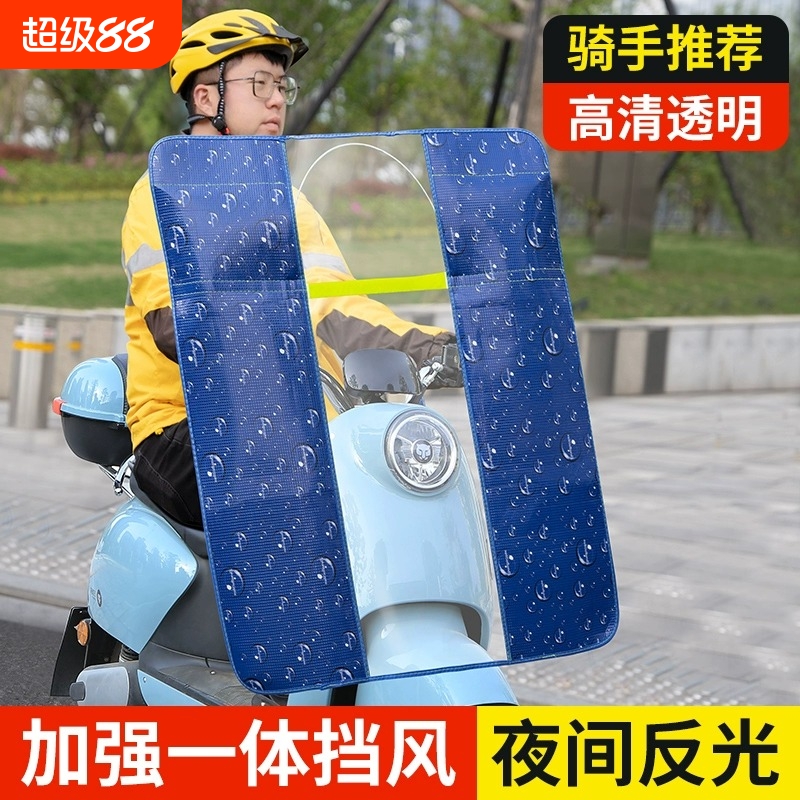 电动摩托车前挡风板踏板电瓶车防风被高清透明挡雨罩冬季四季通用