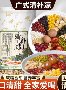 清补凉广东糖水清润不寒全家爱喝