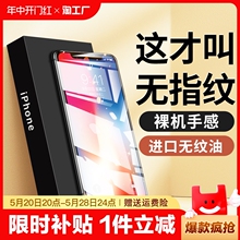 适用于苹果x钢化膜iphonexsmax全屏ip全包7/8plus手机膜xr6s防窥se3保护贴膜高清防偷窥超清无边防指纹防爆