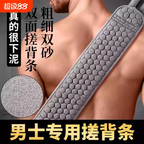 【央妈推荐】男士专用洗澡搓澡巾