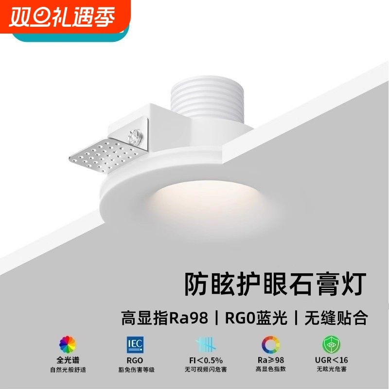 嵌入式射灯石膏灯全光谱预埋边框led智能客厅筒灯防眩护眼COB筒