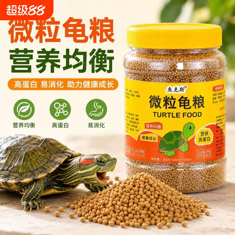 乌龟专用龟粮饲料|超4000次加购图片