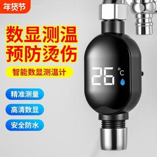 新款家用洗澡防烫伤数显防水测温计花洒水龙头智能温度计花洒配件