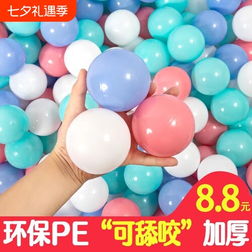 施莱雅海洋球无毒无味婴儿可啃咬
