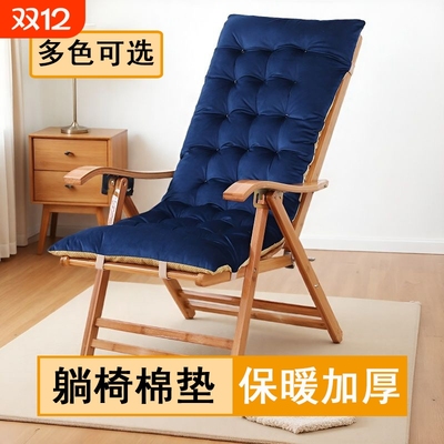 躺椅垫子折叠午休床午睡办公室靠背椅配套椅垫棉垫秋冬季加厚保暖